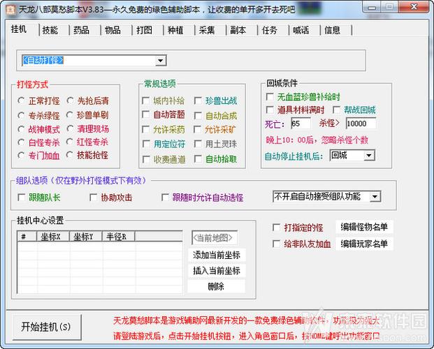 手游天龙八部sf脚本制作