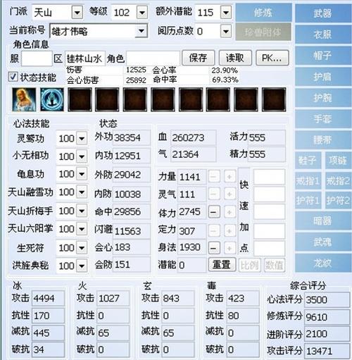 天龙sf：重要属性解析：天龙八部主属性和副属性