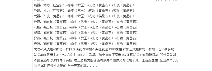 天龙八部武当如何打宝石攻击最高？