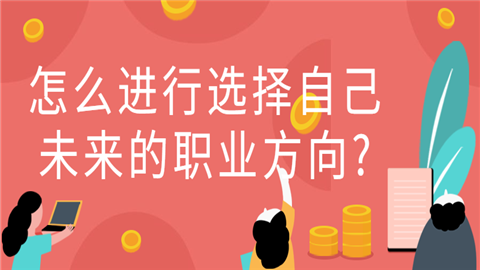 在选择不同的职业时，您应该根据自己的喜好和游戏需求进行选择。每个职业都有自己的特点和优势，只有选择正确的职业才能给你在游戏中带来最好的体验和表现。