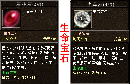 天龙八部怀旧版明教，适合镶嵌哪些宝石天龙八部怀旧版，明教适合镶嵌哪些宝石？