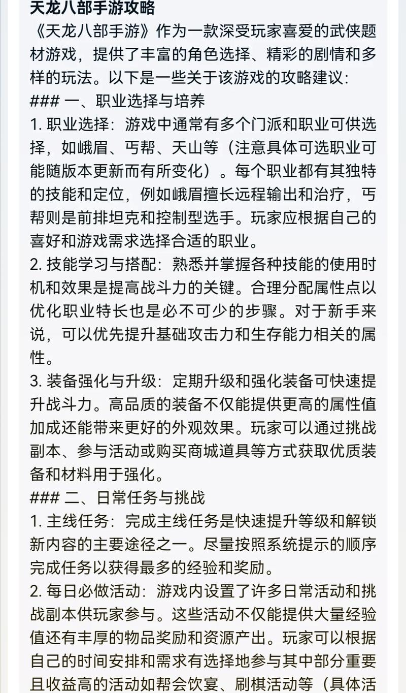 天龙八部双职业选择，职业选择指南：天龙八部双职业指南） - 天龙八部sf,天龙八部发布网,天龙八部私服发布网,天龙sf,天龙私服